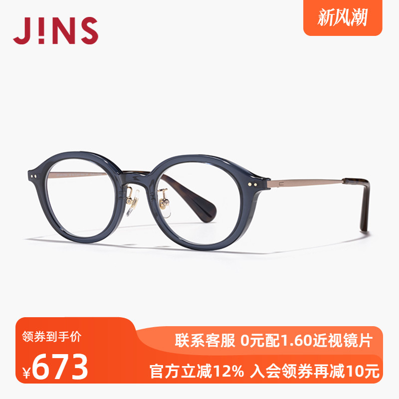 JINS睛姿含镜片复古圆框眼睛显大近视镜可配防蓝光镜片LRF24S019