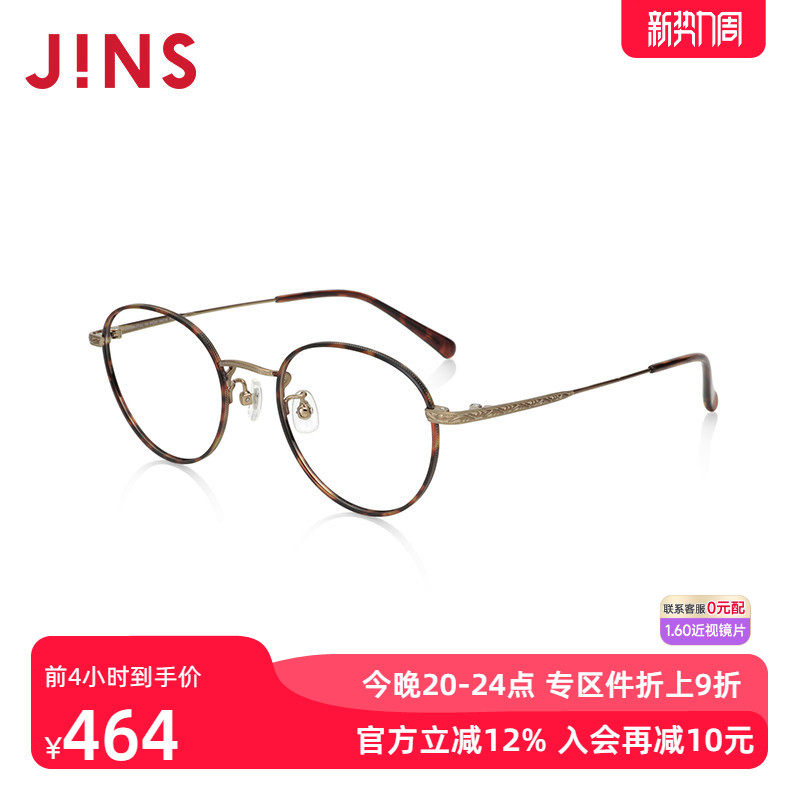 JINS睛姿含镜片金属框纤细潮流感近视镜可加配防蓝光片UMF24