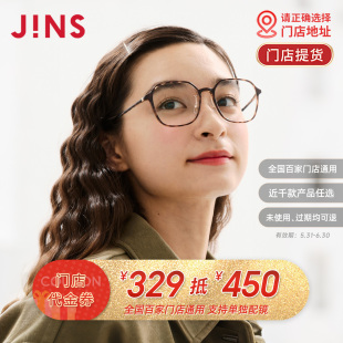 【门店配镜】JINS睛姿门店代金券329抵450近视镜框眼镜架配镜通用
