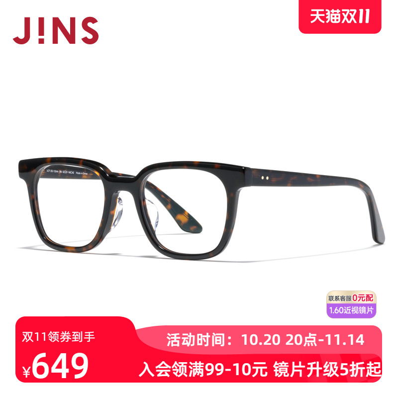 JINS睛姿含镜片近视眼镜板材大框时尚可加配防蓝光镜片UCF25S132