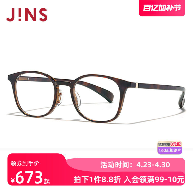 JINS睛姿近视眼镜360&deg;系列复古轻量框可加配防蓝光镜片URF24S203
