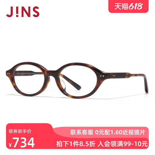 JINS时尚书呆子同款TR90近视眼镜