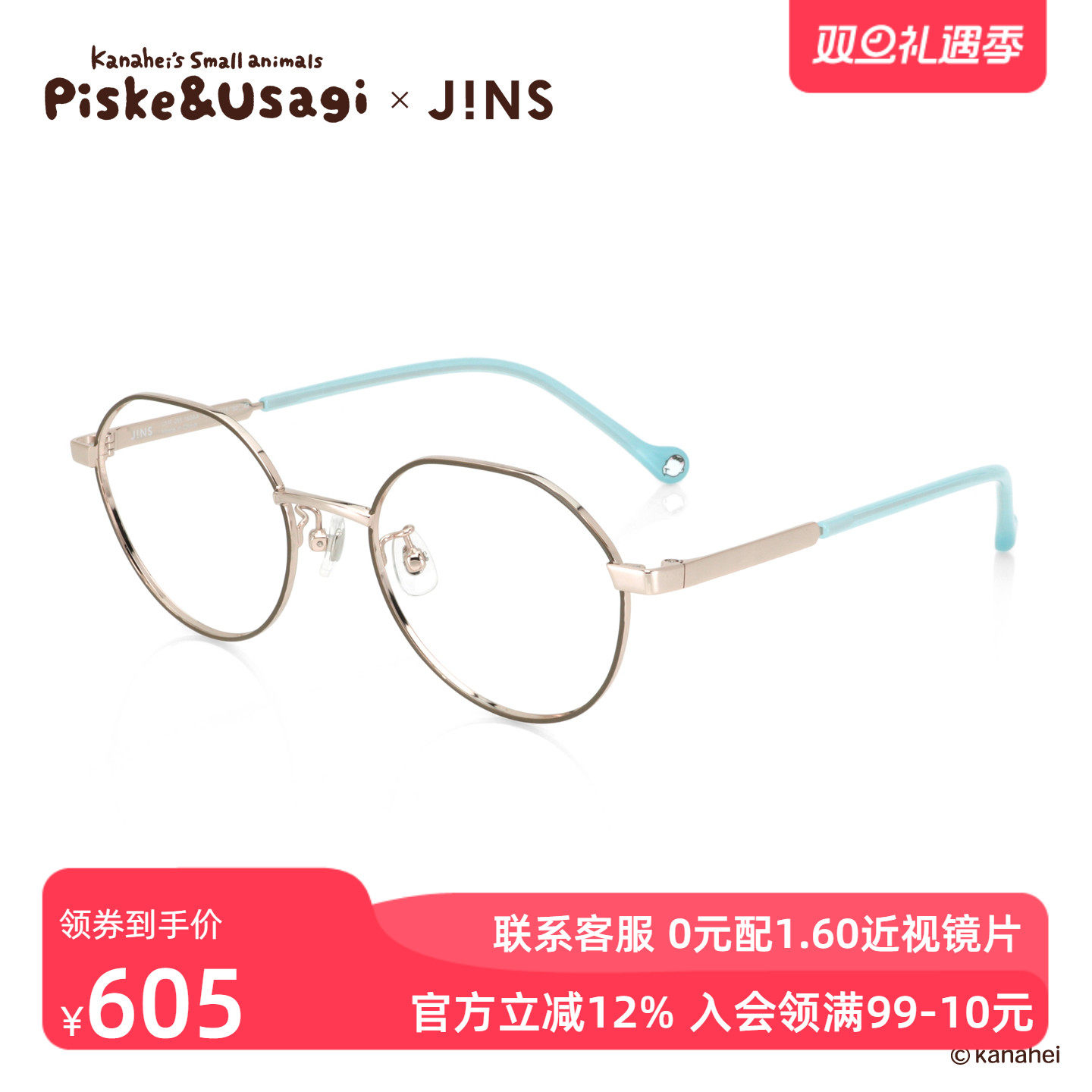 JINS睛姿X卡娜赫拉的小动物联名眼镜升级加配防蓝光镜片UMF25S163