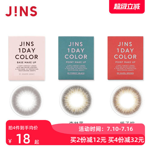 JINS睛姿隐形眼镜1DAY COLOR日抛彩色近视隐形眼镜舒适保湿2片装 - 封面