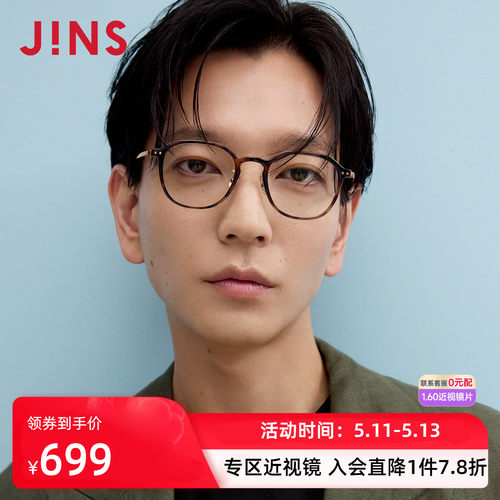 JINS男女钛框近视眼镜可加配镜片