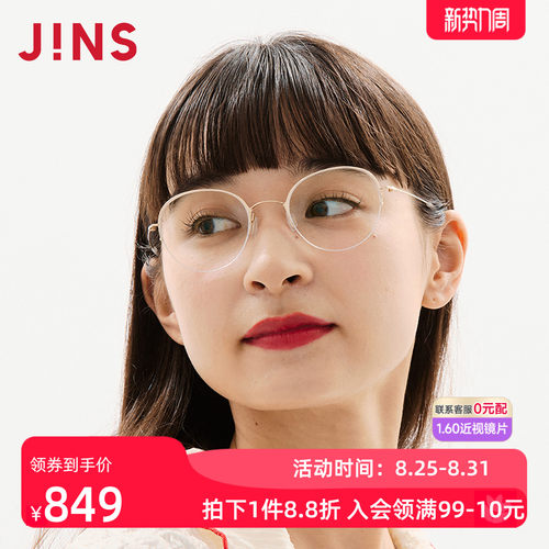 JINS男女钛半框近视镜可加配镜片