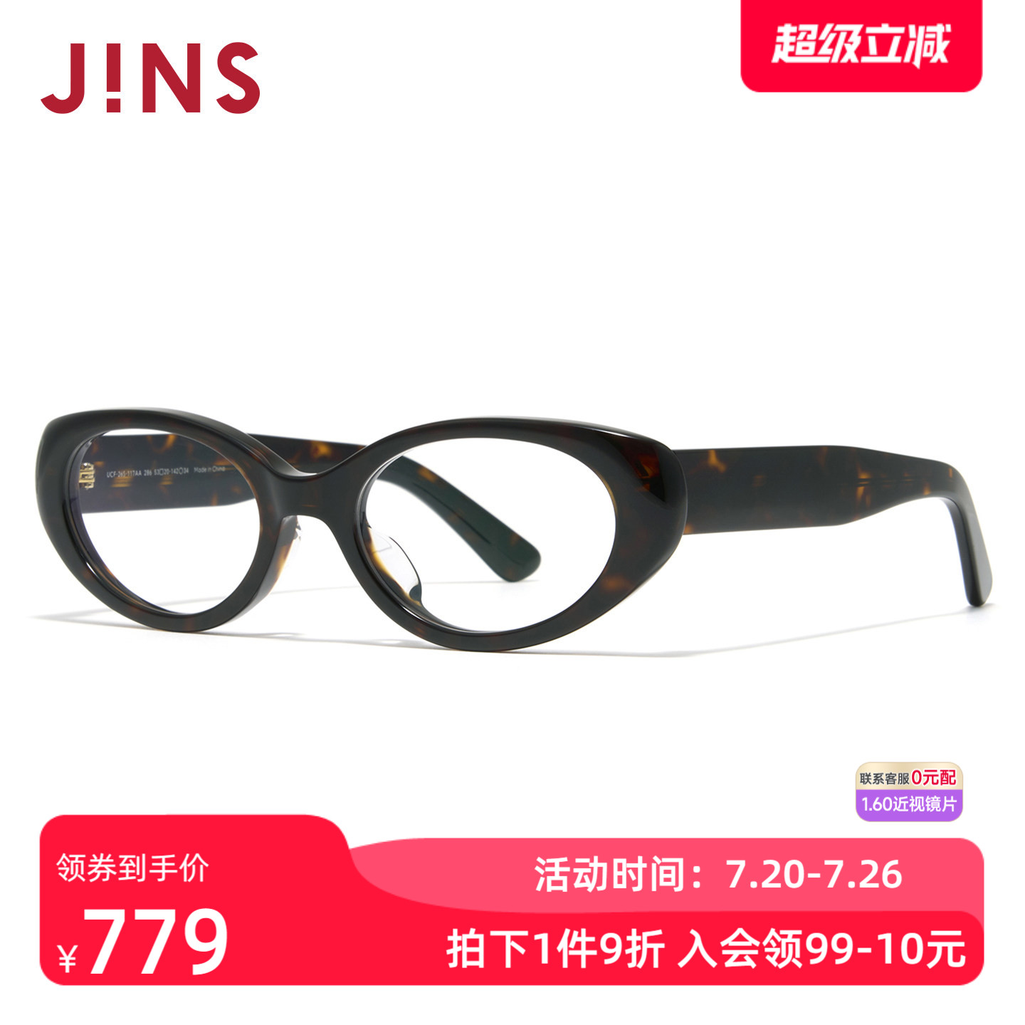 JINS睛姿近视眼镜复古板材猫眼小窄框可加配防蓝光镜片UCF26S117