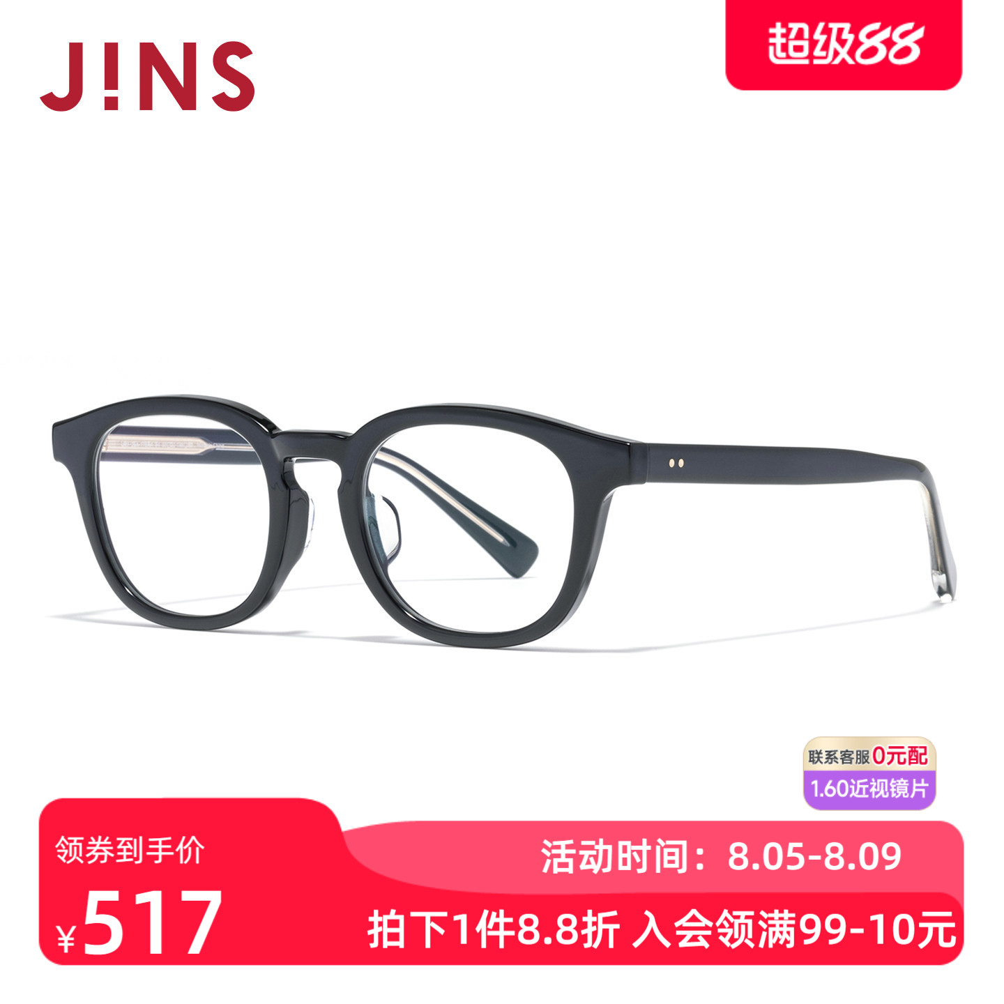 JINS睛姿含镜片近视镜休闲潮流镜框男女可配防蓝光镜片URF25A178