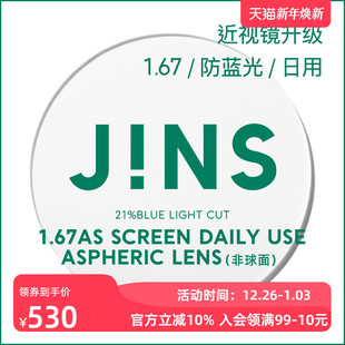 JINS睛姿普通近视镜升级带度数SCREEN DAILY镜片专用链接1.67薄