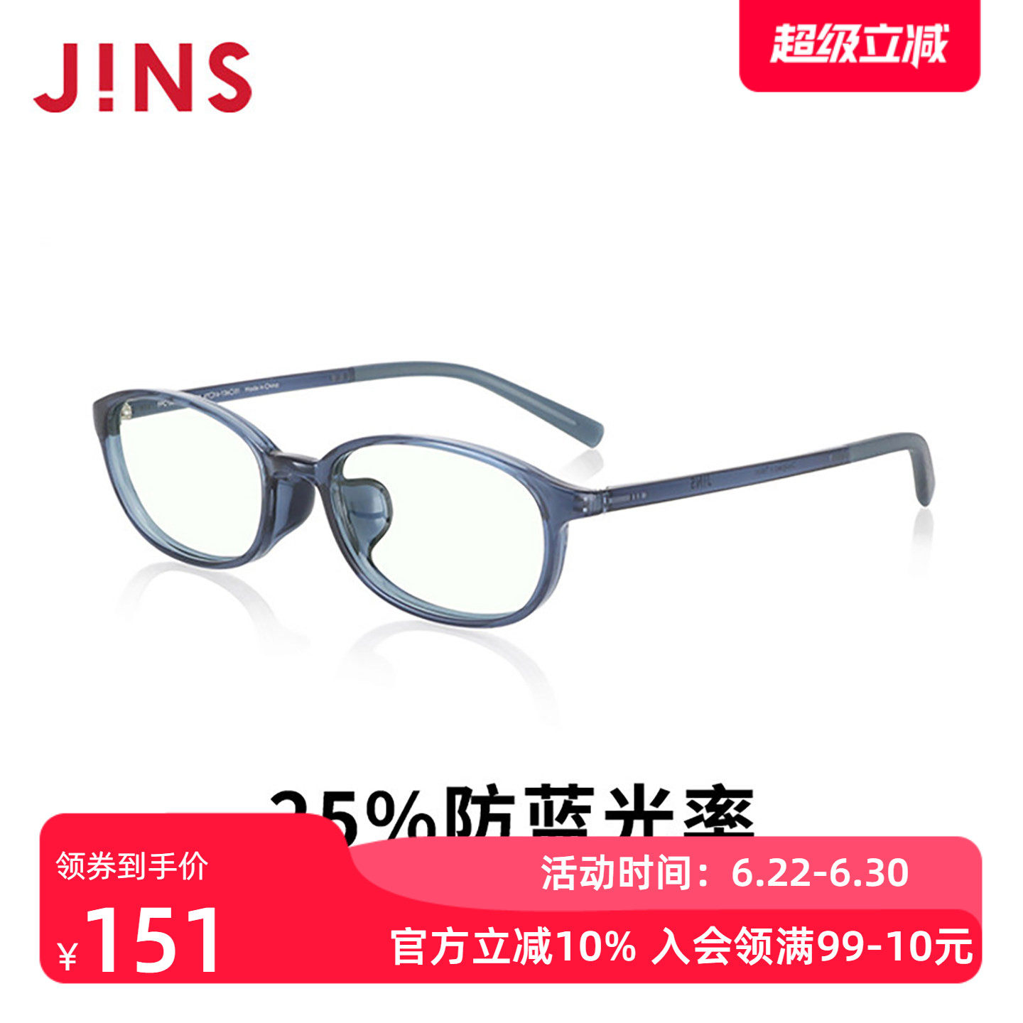 JINS睛姿儿童防蓝光辐射电脑护目眼镜TR90升级定制FPC23S105/106