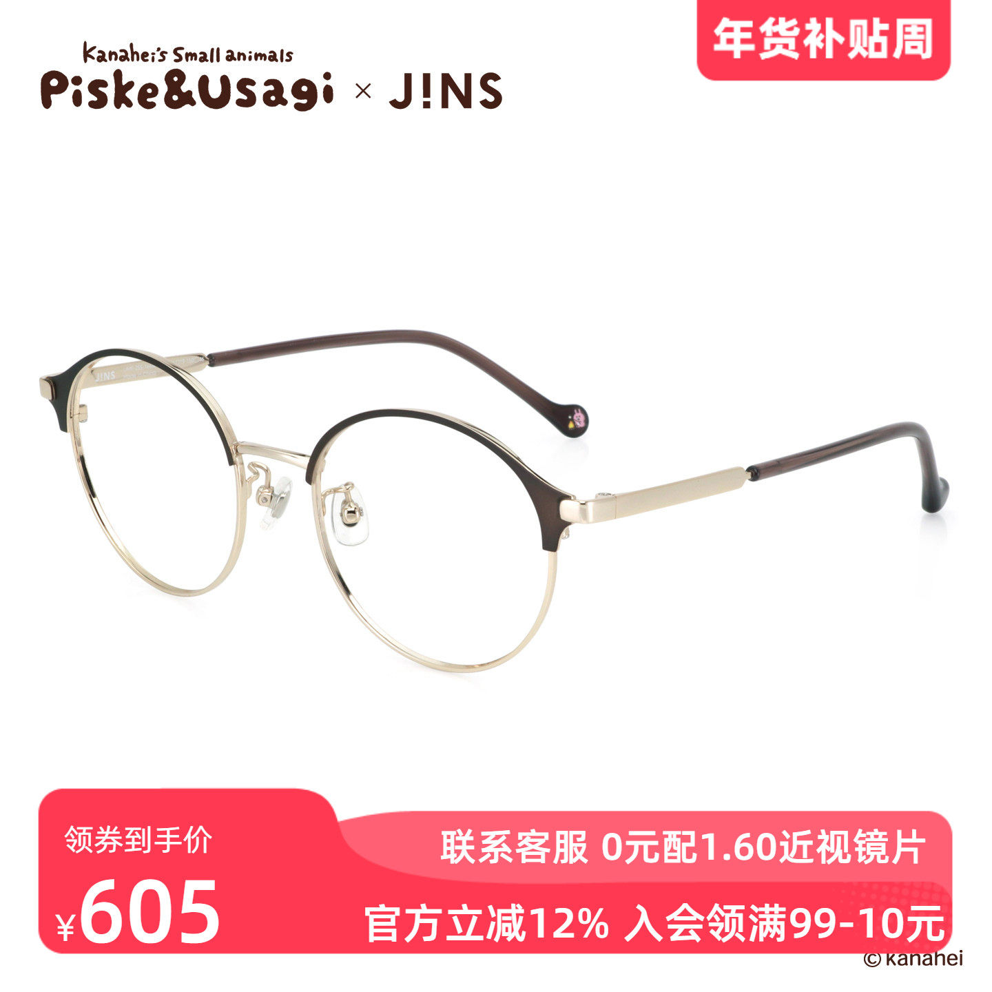 JINS睛姿X卡娜赫拉的小动物联名眼镜升级加配防蓝光镜片UMF25S166