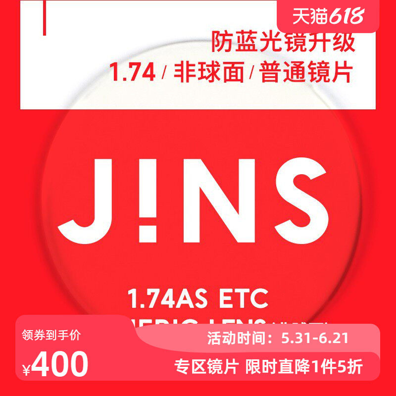 JINS睛姿SCREEN眼镜，装饰眼镜升级1.74普通镜片专用链接