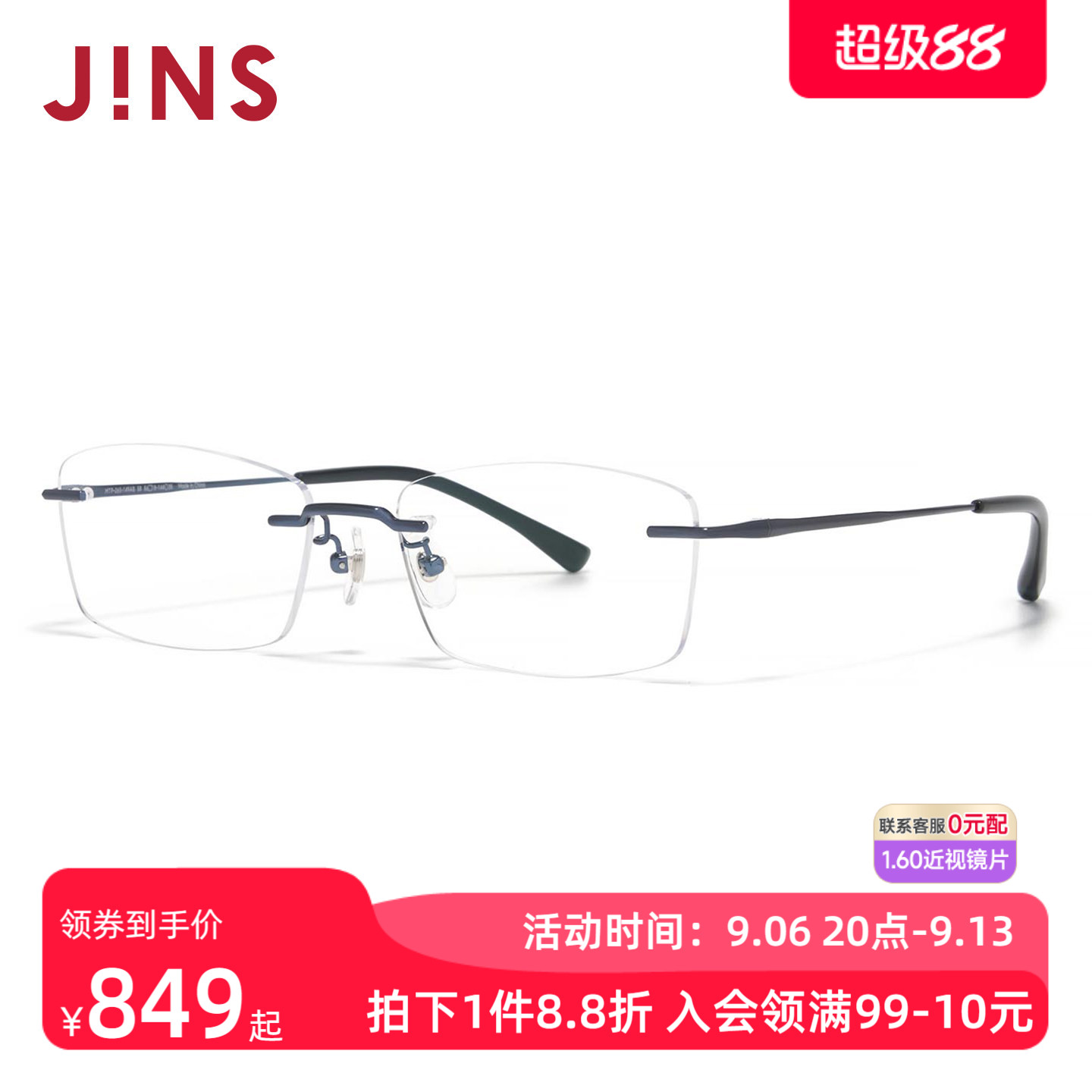 JINS睛姿RIM系列无框小方钛框