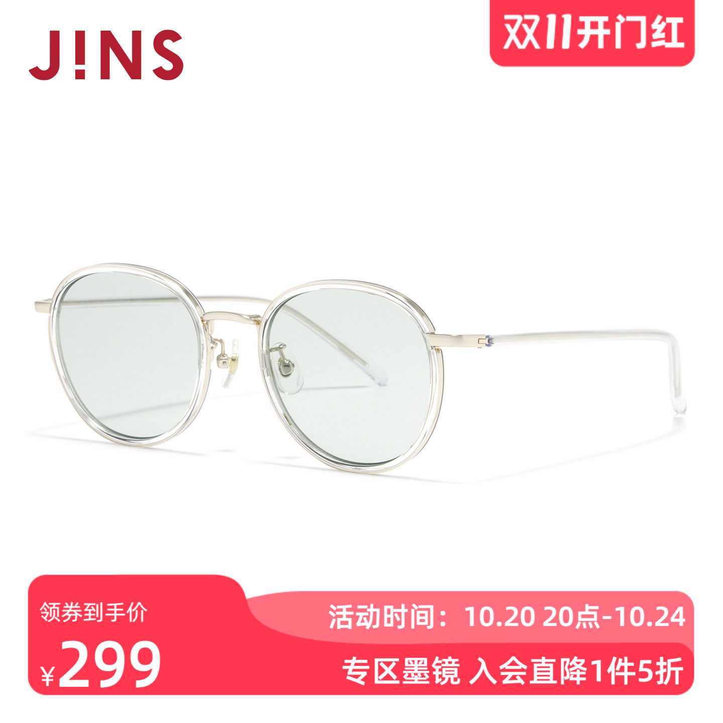 JINS时尚圆框彩色太阳镜墨镜