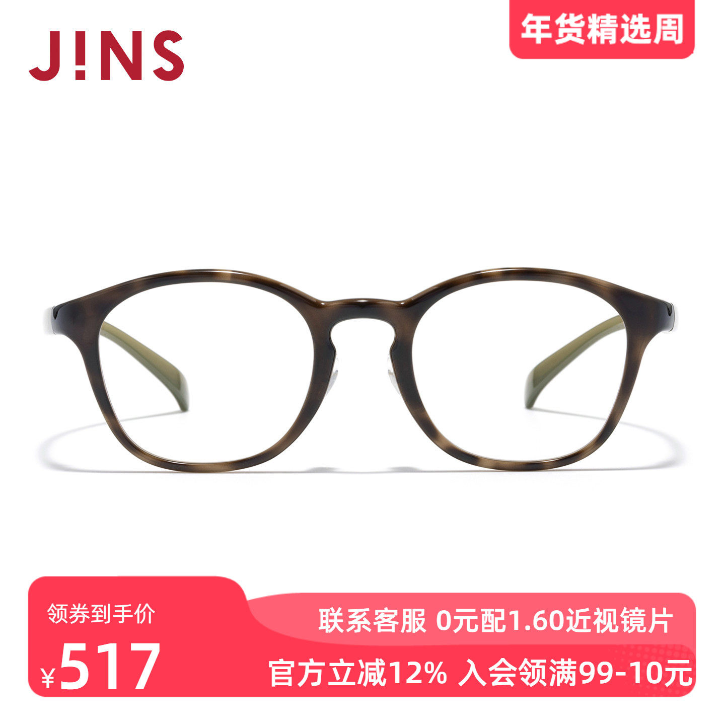 JINS睛姿HOME近视眼镜修颜椭圆框男女可加配防蓝光镜片UGF