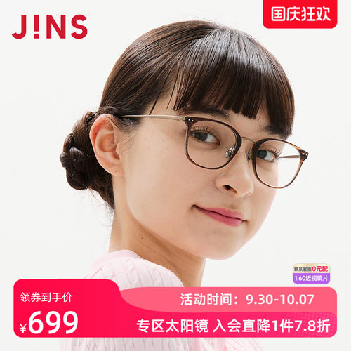 JINS黄金比例钛框近视镜可配镜片