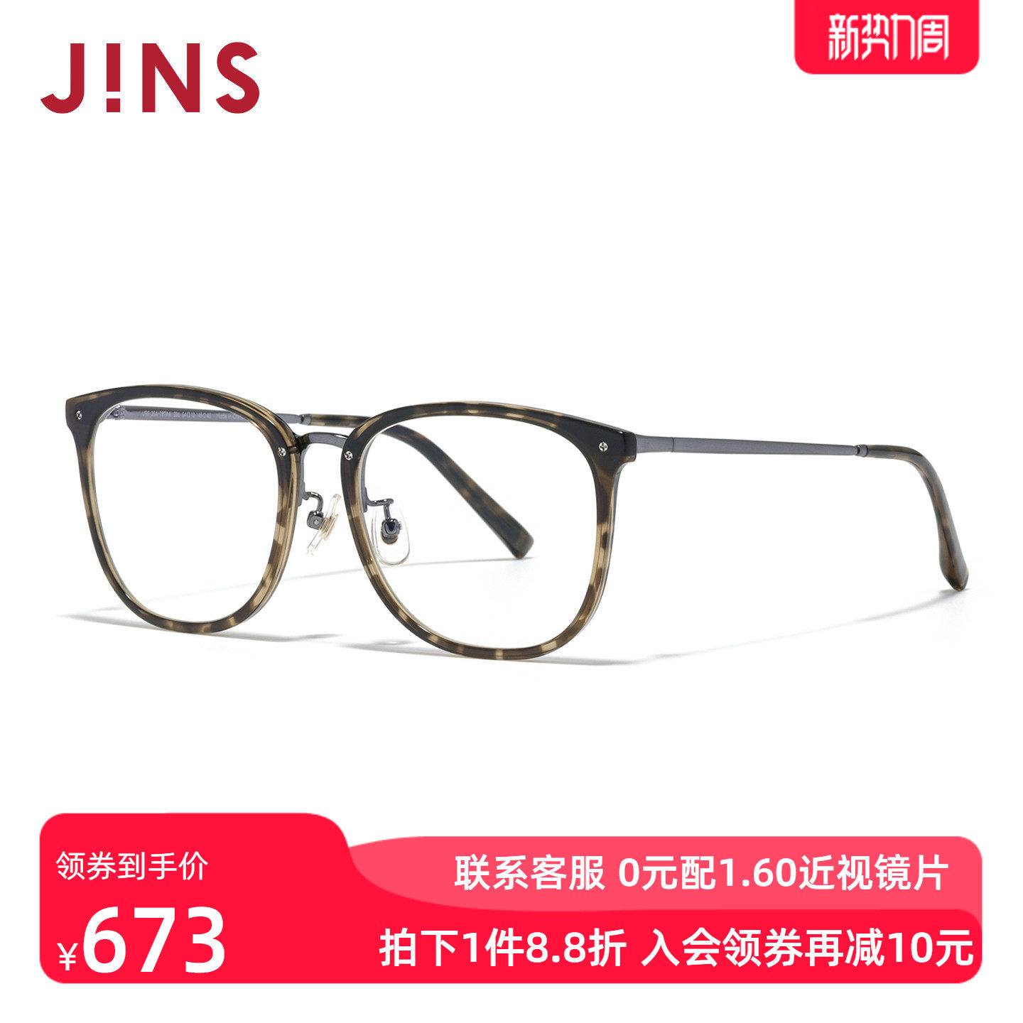 JINS睛姿含镜片近视镜潮流精致镜框男女可配防蓝光镜片URF25