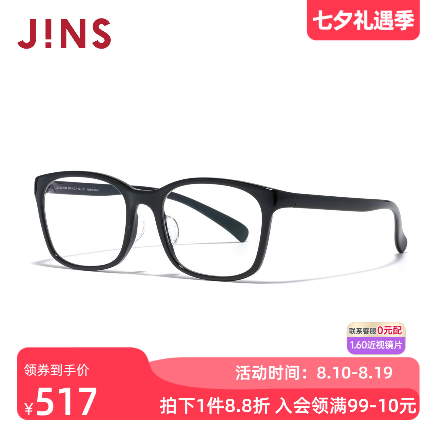 JINS睛姿HOME近视眼镜架男女复古方框可加配防蓝光镜片UGF25A165