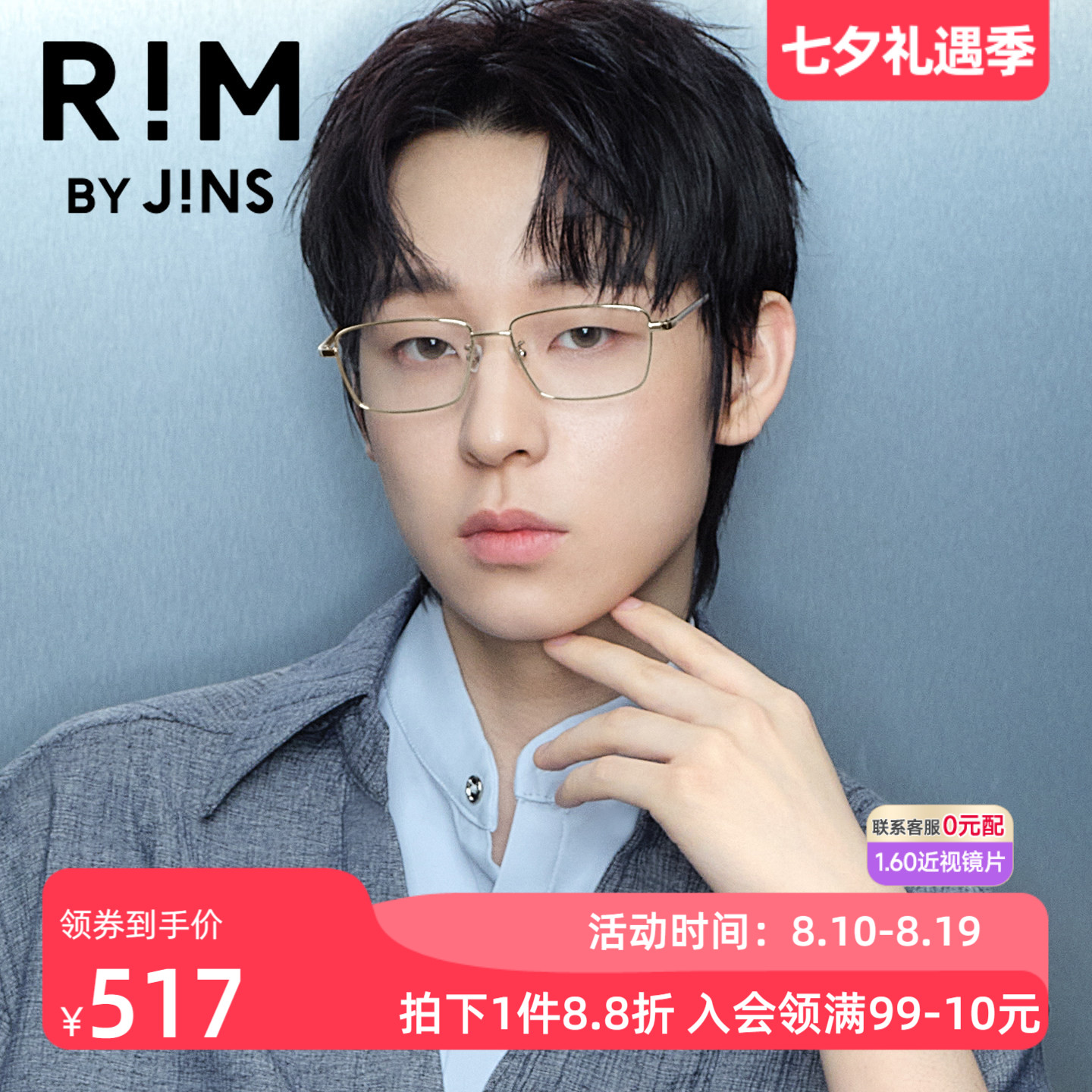RIMBYJINS潮流质感近视镜