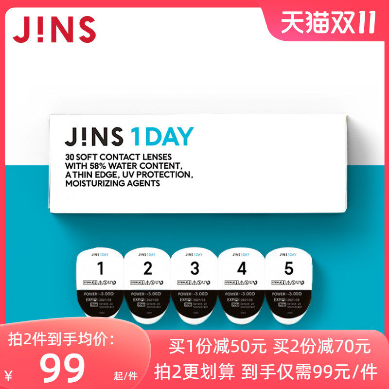 JINS睛姿隐形眼镜JINS 1DAY日抛型透明舒适保湿近视眼镜30片装高性价比高么？