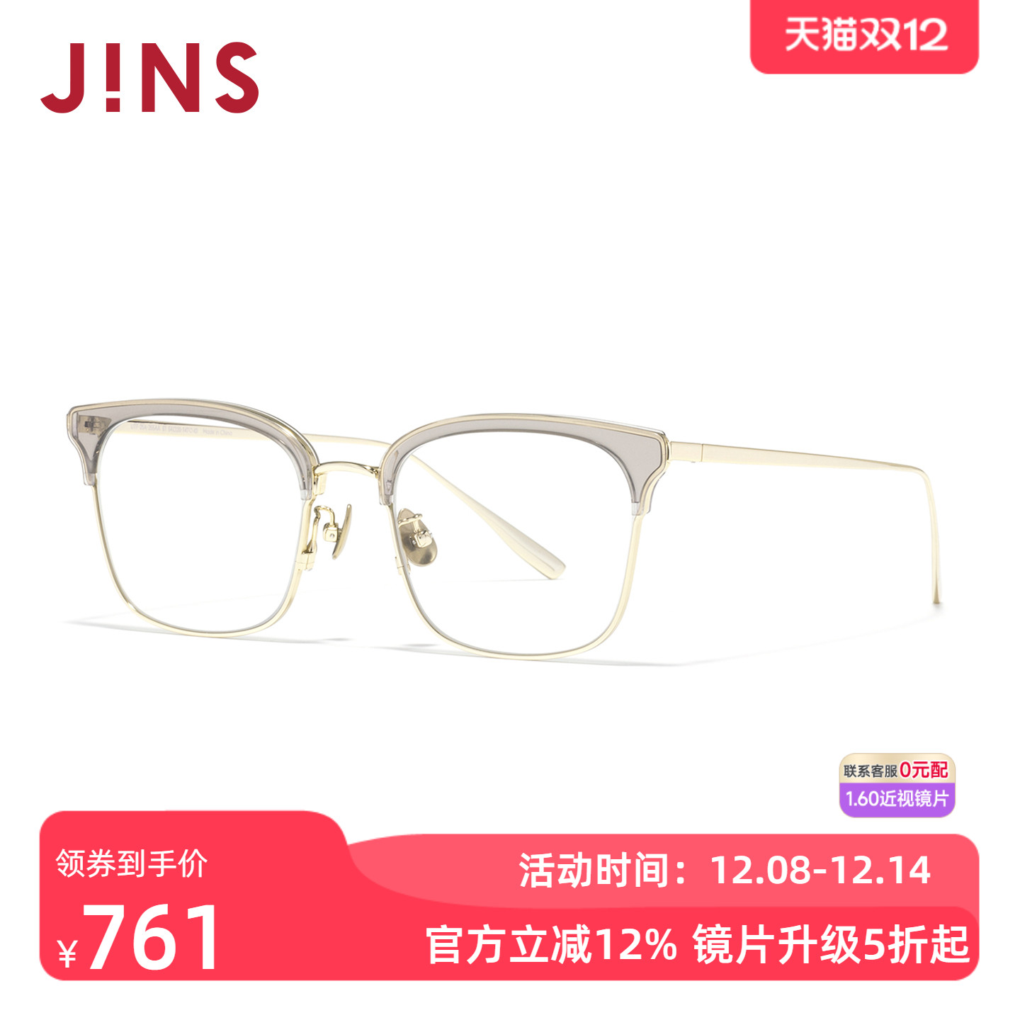 JINS睛姿近视眼镜钛金属轻量半框商务可加配防蓝光镜片UTF25A255