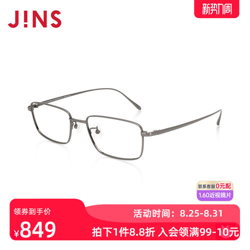 JINS睛姿含镜片近视镜钛框商务舒适干练可配防蓝光镜片MTF24A160