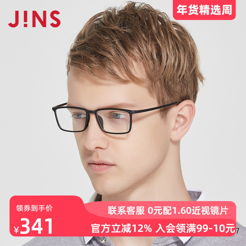JINS睛姿男士TR90近视眼镜轻镜框可加防蓝光镜片MRF18S245,ZIPPO/瑞士军刀/眼镜,定制成品光学镜,淘宝优惠券,粉丝福利购,淘宝优惠卷