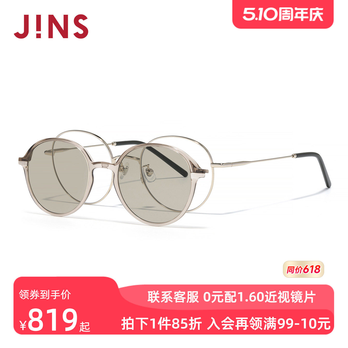 JINS睛姿近视太阳眼镜女磁吸贴片偏光墨镜可加配镜片LMF25S219R