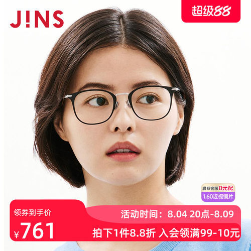 JINS睛姿近视眼镜男女大方框素颜镜可加配防蓝光镜片UUF26S285