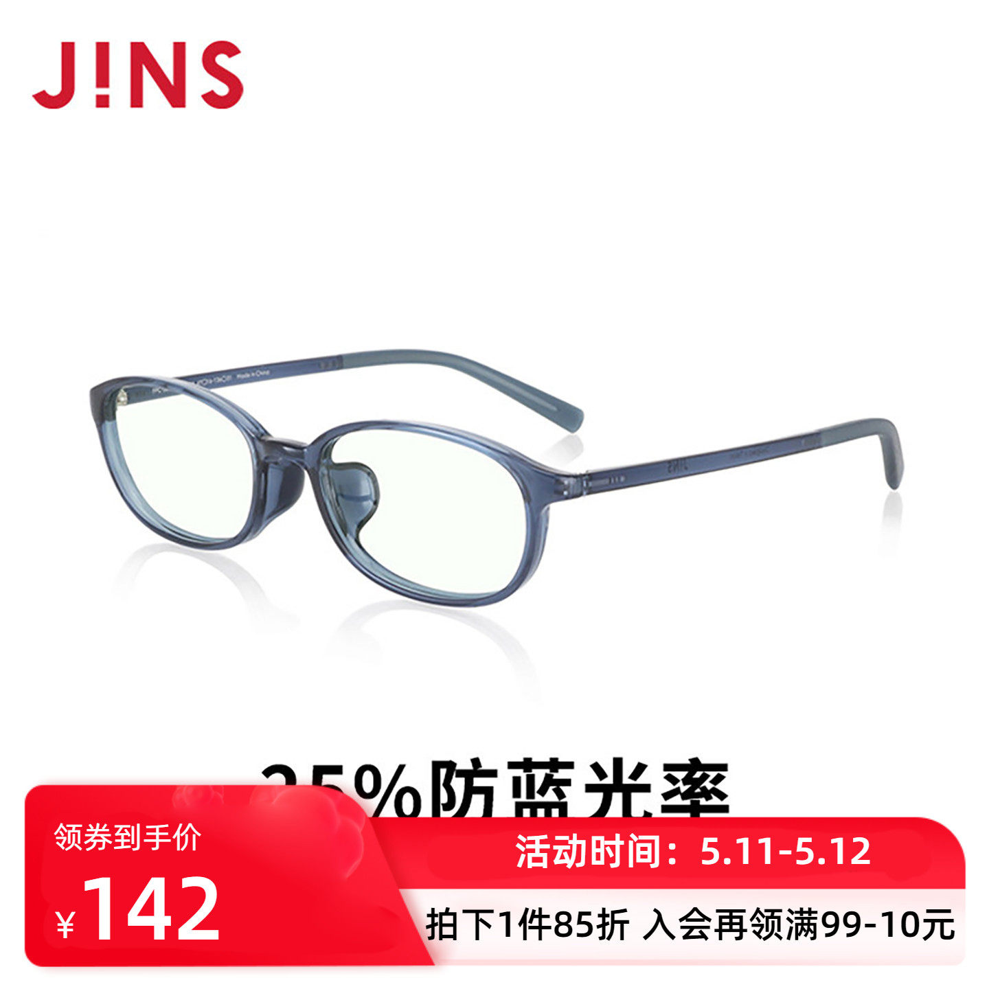 JINS睛姿儿童防蓝光辐射电脑护目眼镜TR90升级定制FPC23S105/106