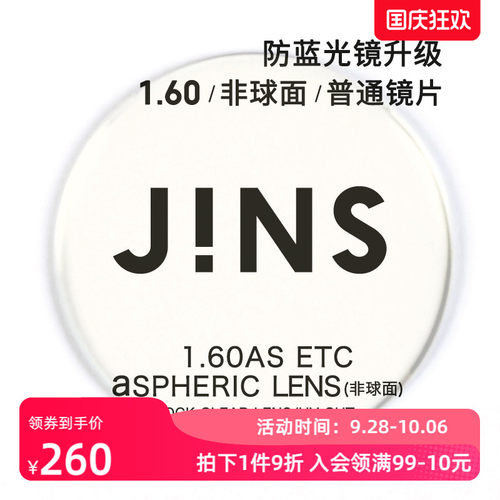 睛姿jins套装普通专用链接眼镜