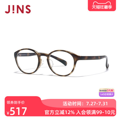 JINS睛姿HOME近视眼镜书呆子小框轻量可加配防蓝光镜片UGF25A162