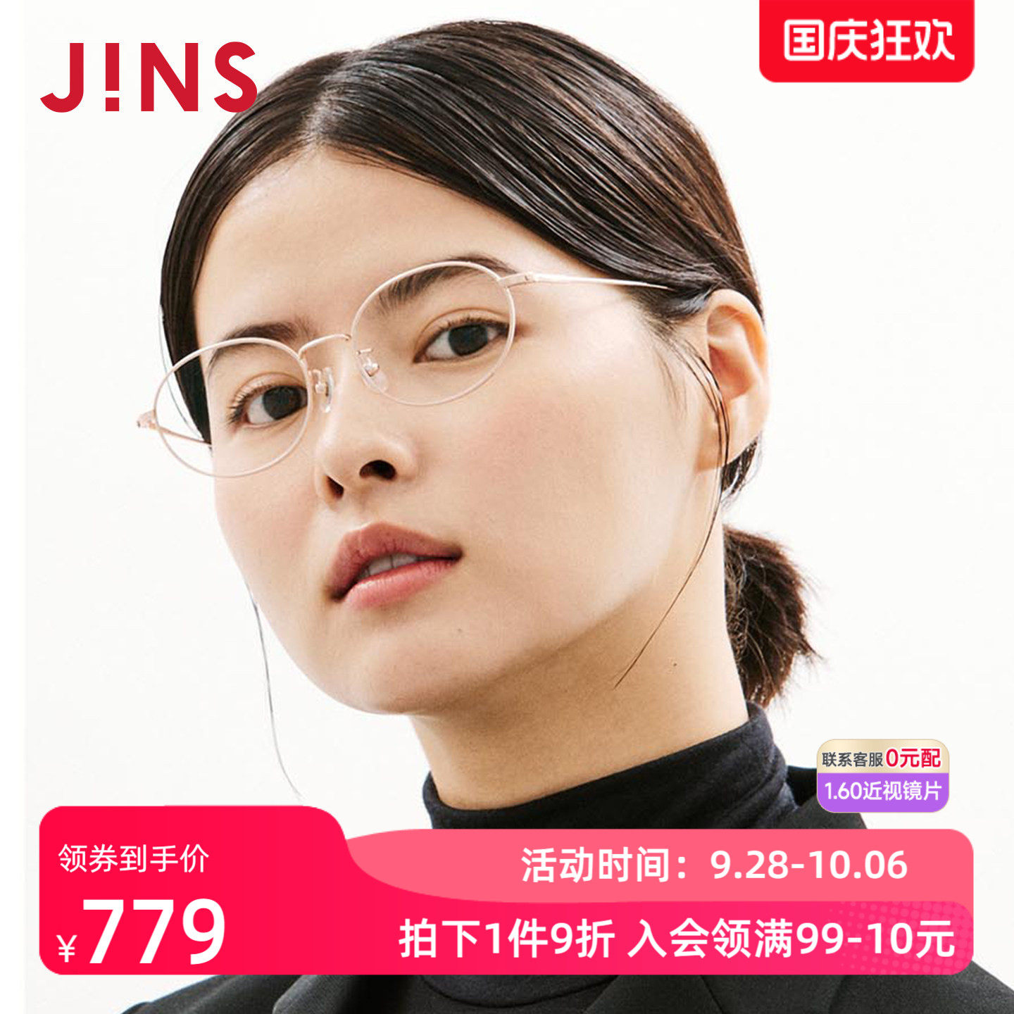 JINS睛姿TODAY系列椭圆小钛框