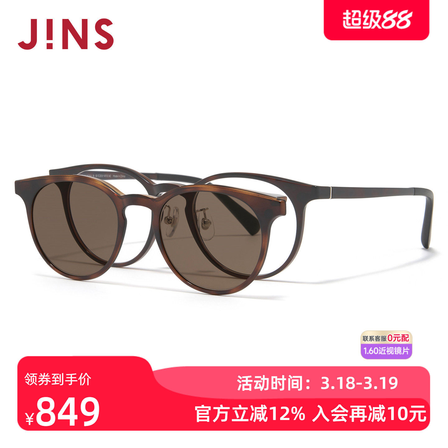 JINS睛姿近视太阳眼镜圆框磁吸贴片偏光墨镜可加配镜片MUF26S063