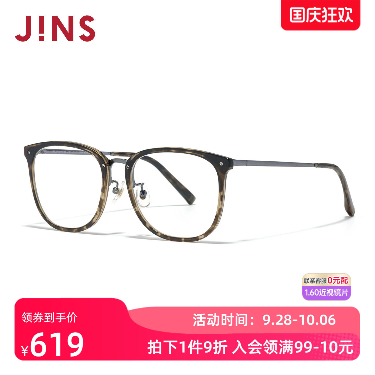 JINS睛姿含镜片近视镜潮流精致镜框男女可配防蓝光镜片URF25A187