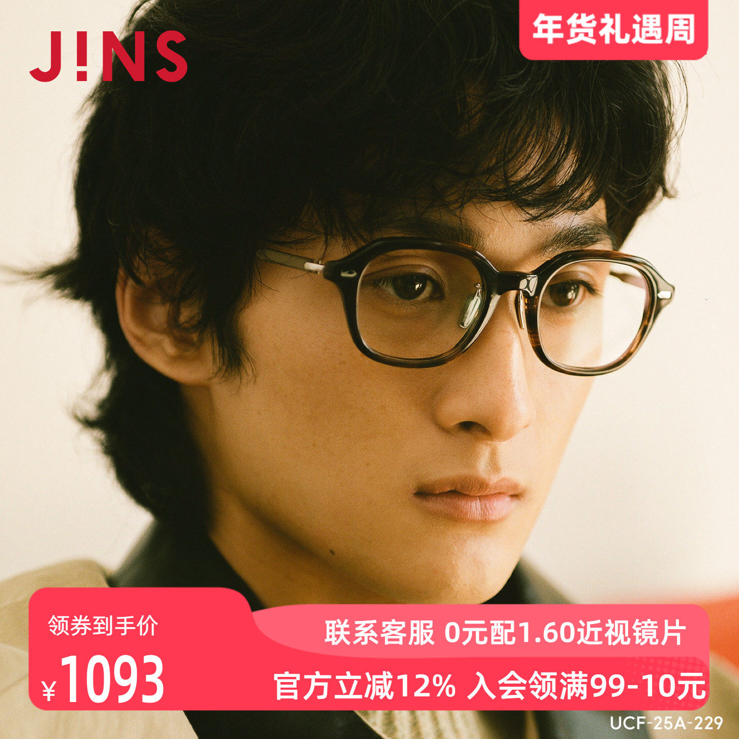 JINS睛姿近视镜CLASSIC复古板材框可加配防蓝光镜片UCF