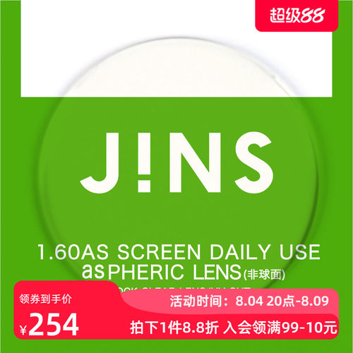 JINS普通近视镜升级带度数防蓝光