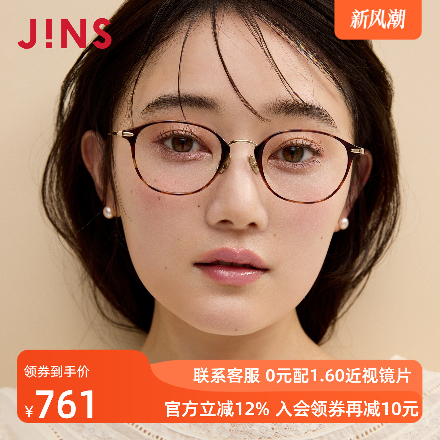 JINS睛姿近视眼镜休闲潮流轻圆框男女可加配防蓝光镜片UUF25S203