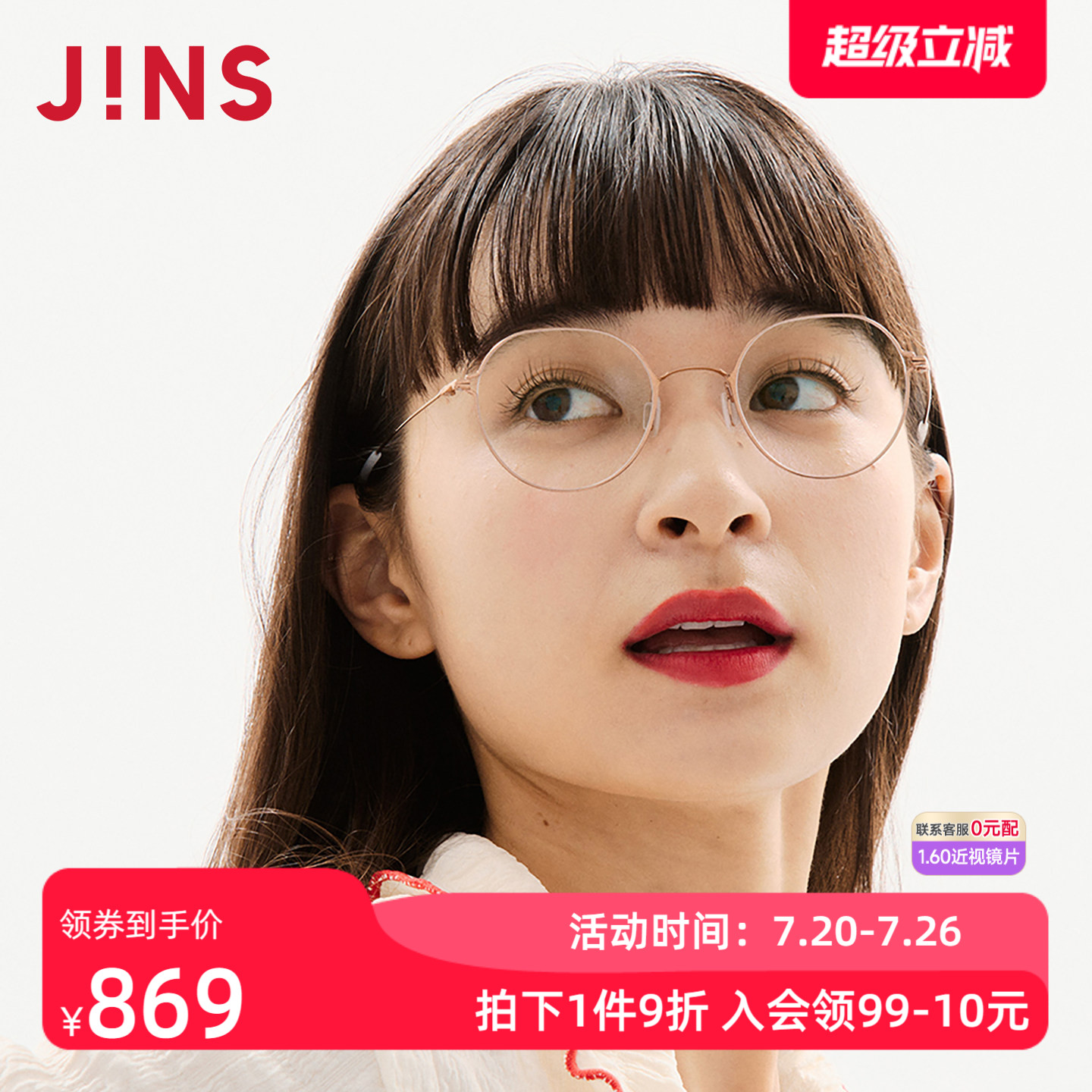 JINS男女钛框近视镜可加配镜片