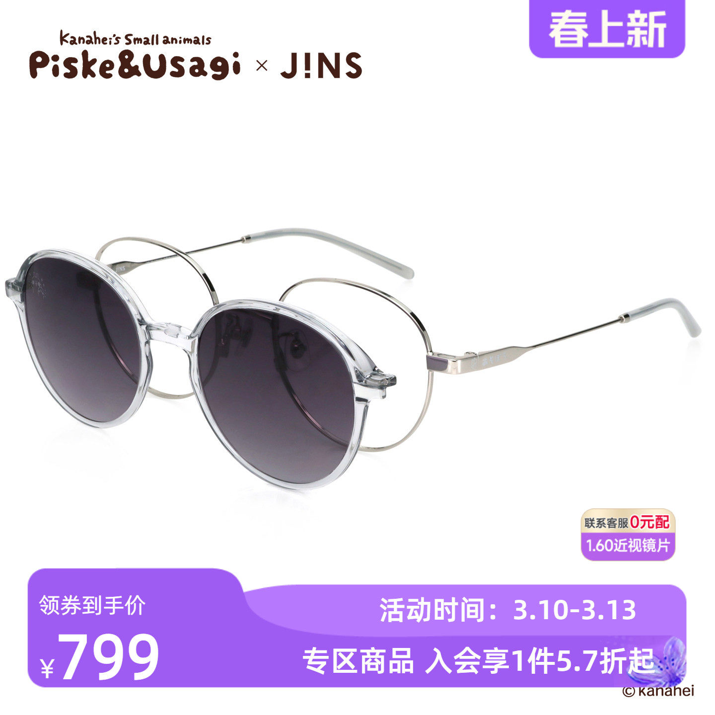 JINS睛姿X卡娜赫拉的小动物联名眼镜贴片墨镜可加配镜片UMF25S169