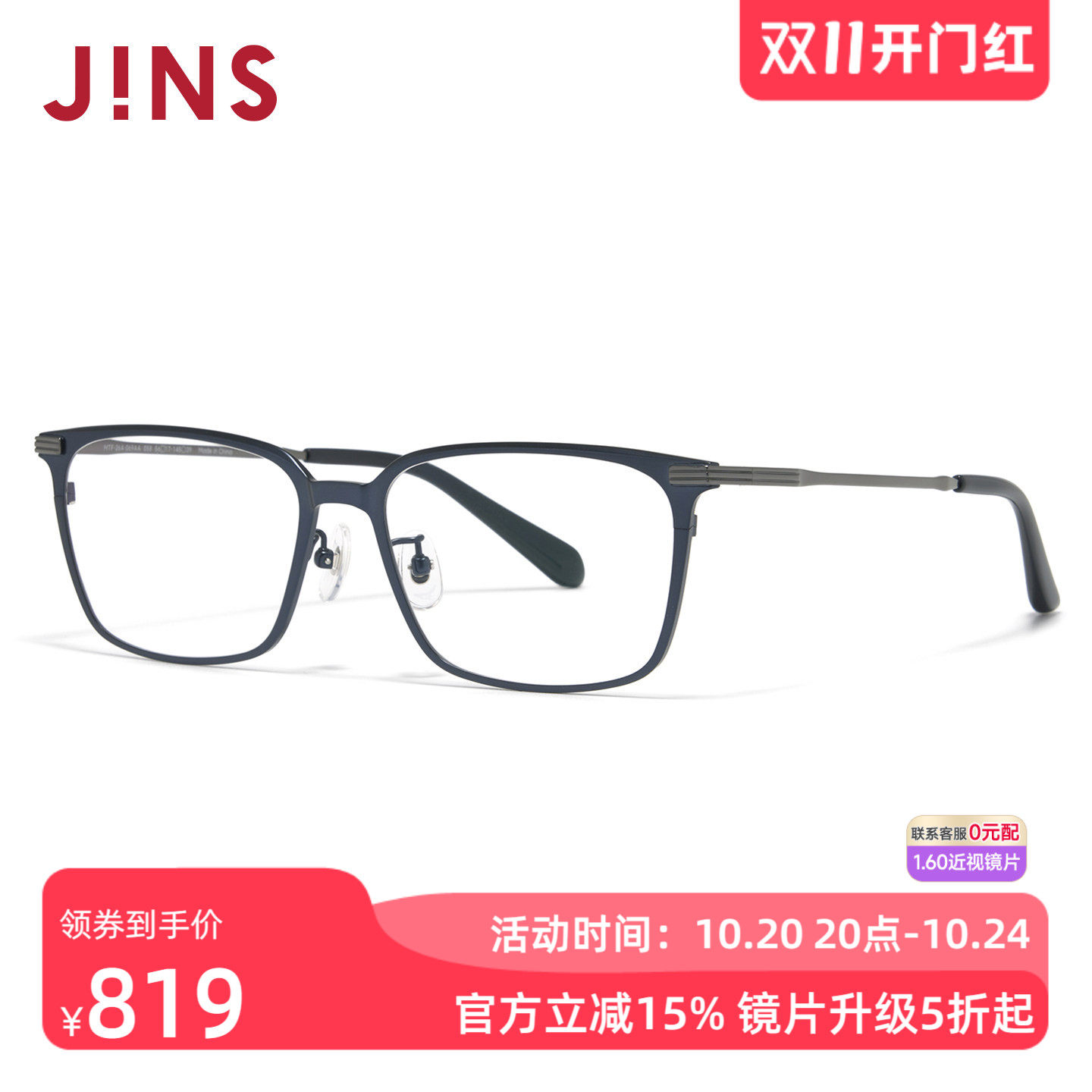 JINS睛姿近视眼镜钛框男商务窄方框架可加配防蓝光镜片MTF26A069