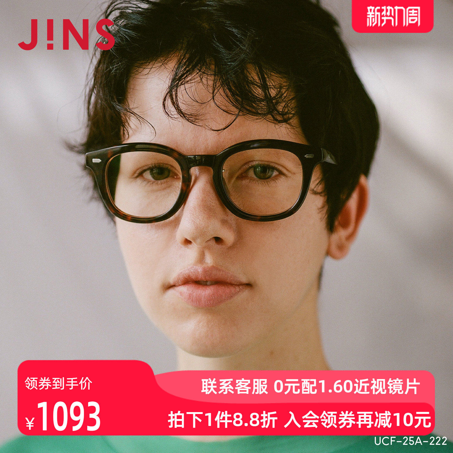 JINS睛姿近视镜CLASSIC复古板材框可加配防蓝光镜片 UC