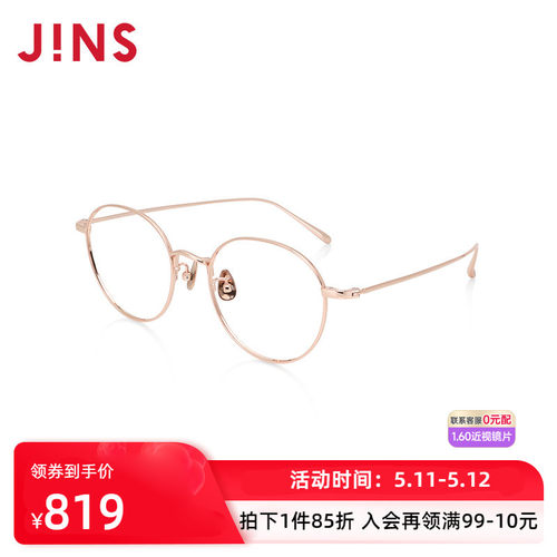 JINS睛姿含镜片近视镜钛框轻盈舒适百搭可配防蓝光镜片UTF24A148