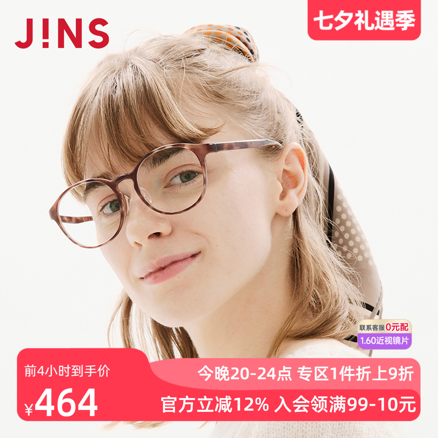 JINS睛姿HOME近视眼镜大圆框轻量休闲可加配防蓝光镜片UGF25A216