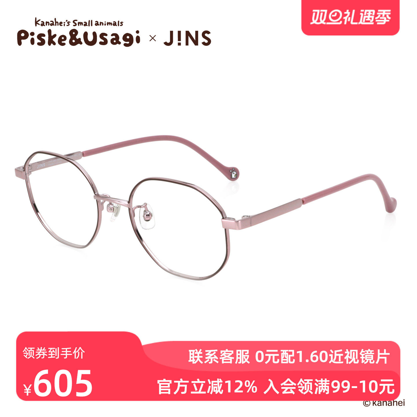 JINS睛姿X卡娜赫拉的小动物联名眼镜升级加配防蓝光镜片UMF25S165