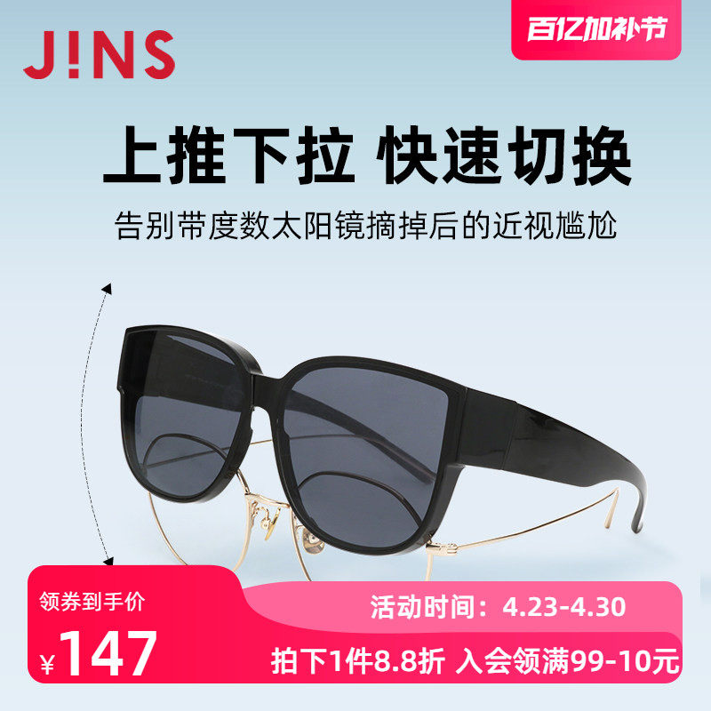 JINS睛姿大框圆框太阳镜套镜防紫外线墨镜可套近视镜外LRF23A175