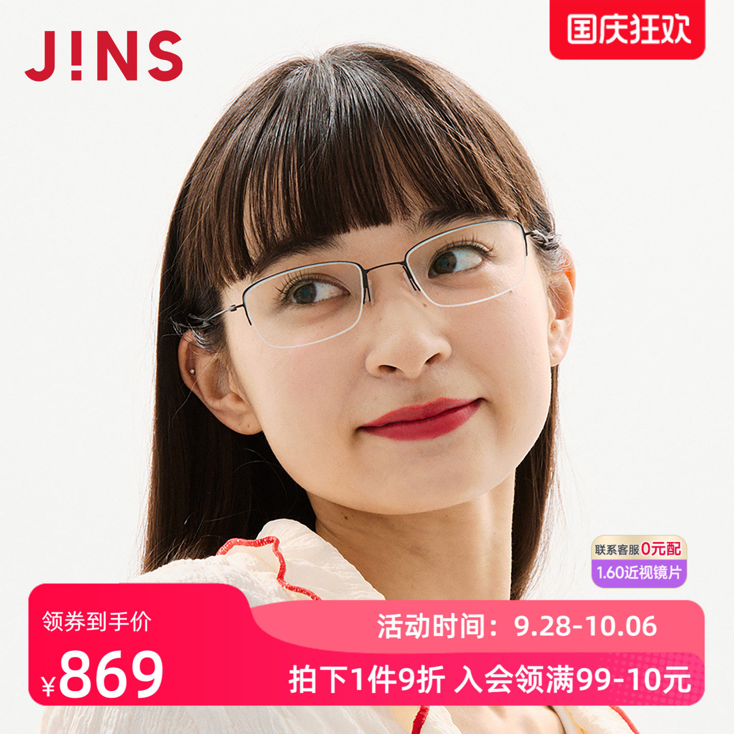 JINS男女钛半框近视镜可加配镜片
