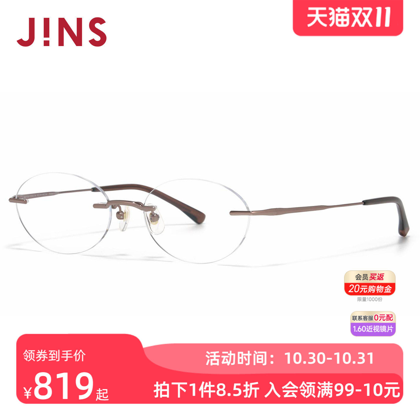 JINS睛姿近视眼镜高智感无框椭圆小框钛金属可加配镜片LTP26S150