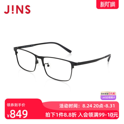 JINS睛姿含镜片近视镜钛框商务舒适干练可配防蓝光镜片MTF24A158