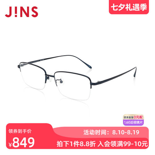 JINS睛姿含镜片近视镜钛框商务舒适干练可配防蓝光镜片MTN24A162